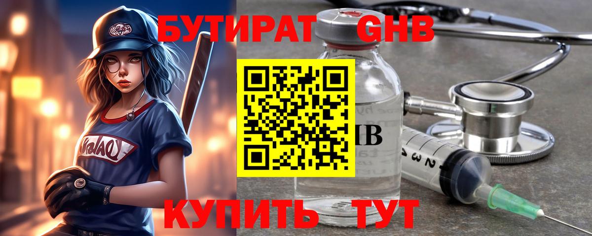 Новоалтайск  БУТИРАТ буратино  Вход с VPN 