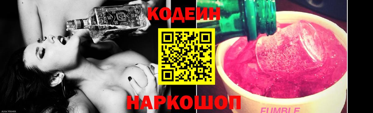 Codein Purple Drank  Codein напиток Lean (лин)  Новоалтайск  Вход с VPN 