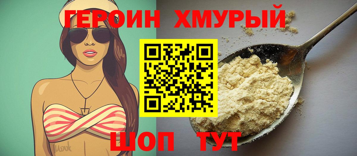 ГЕРОИН гречка  Вход с VPN  Новоалтайск 