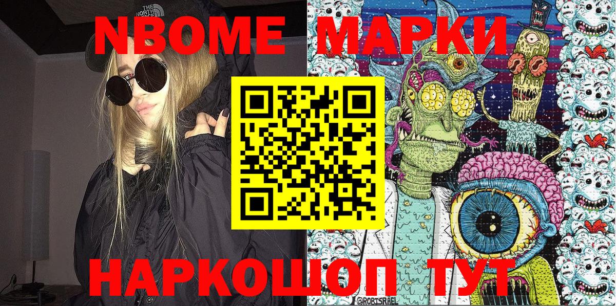 Марки N-bome 1,5мг Новоалтайск