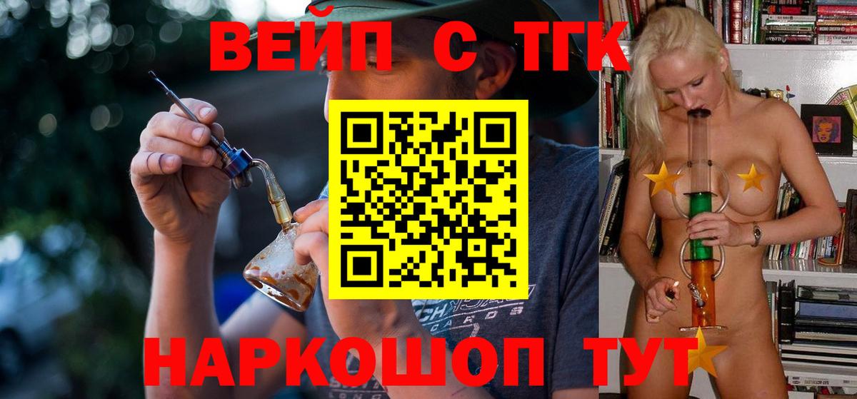 Новоалтайск  Дистиллят ТГК вейп с тгк  Вход с VPN 